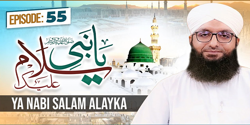 Ya Nabi Salam Alayka Episode 55